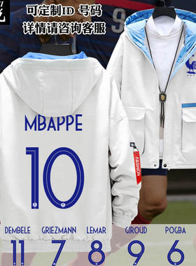 法国队服2021欧洲杯队服姆巴佩格列兹曼足球迷服连帽夹克男女外套