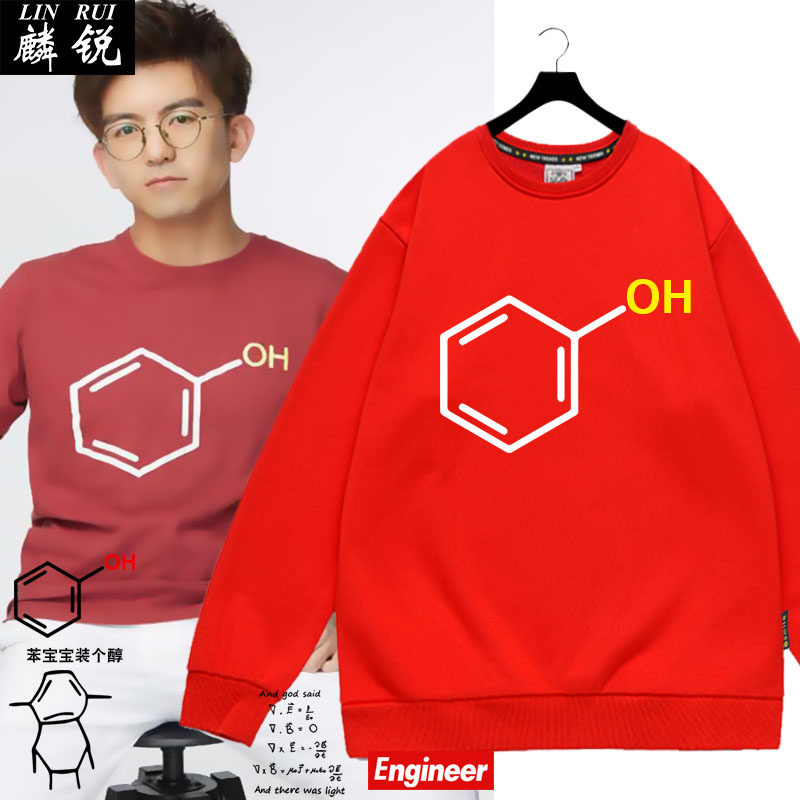 毕导同款化学小人六甲基四氢萘苯宝宝圆领卫衣薄款男女加绒长袖衫