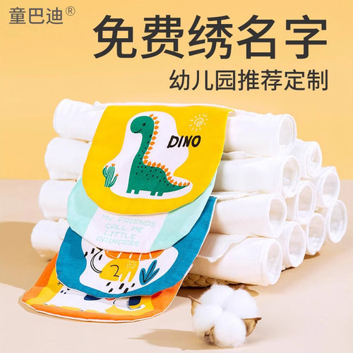 汗巾儿童纯棉幼儿园垫背巾绣名字