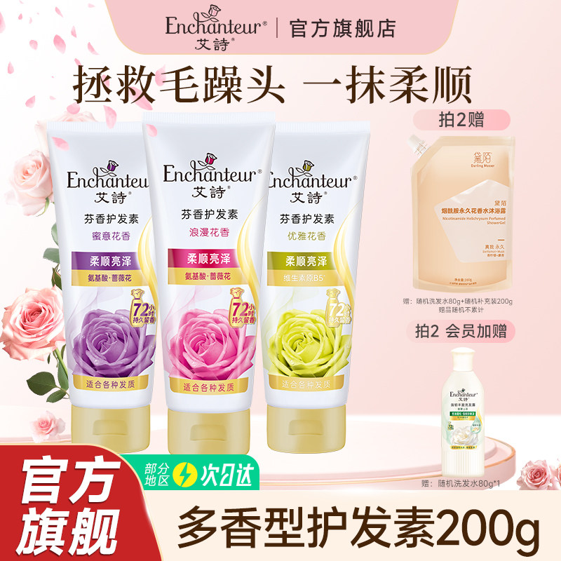 艾诗浪漫花香护发素香味修护干枯柔顺头发顺滑持久留香护发乳液女