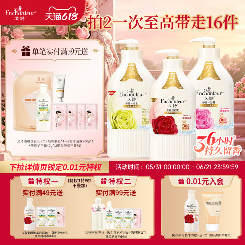 艾诗沐浴露持久留香氛香水保湿沐浴液乳滋润官方正品旗舰店女套装