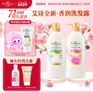 艾诗洗发水控油蓬松持久留香官方正品品牌洗头水香芬香水洗发露女