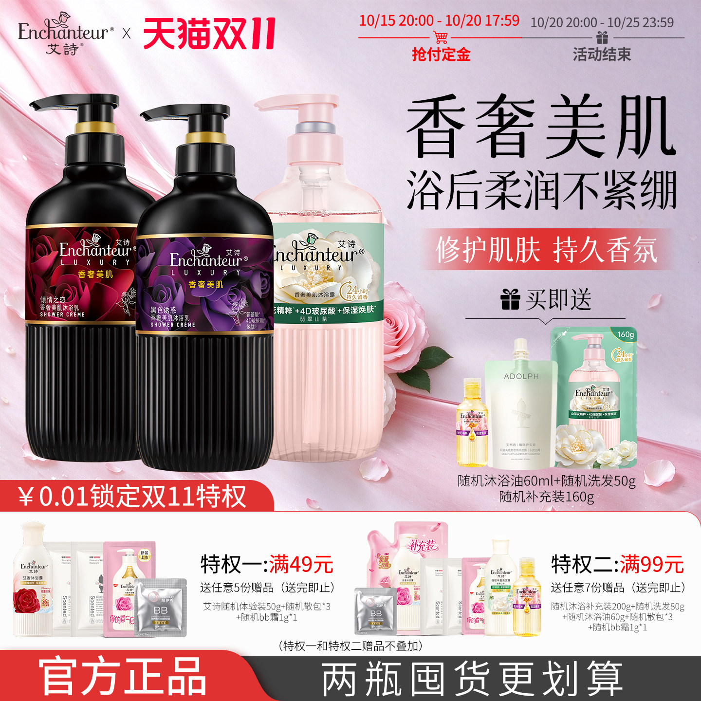 艾诗香奢美肌沐浴2瓶装女香持久沐浴露男女士官方正品品牌旗舰店