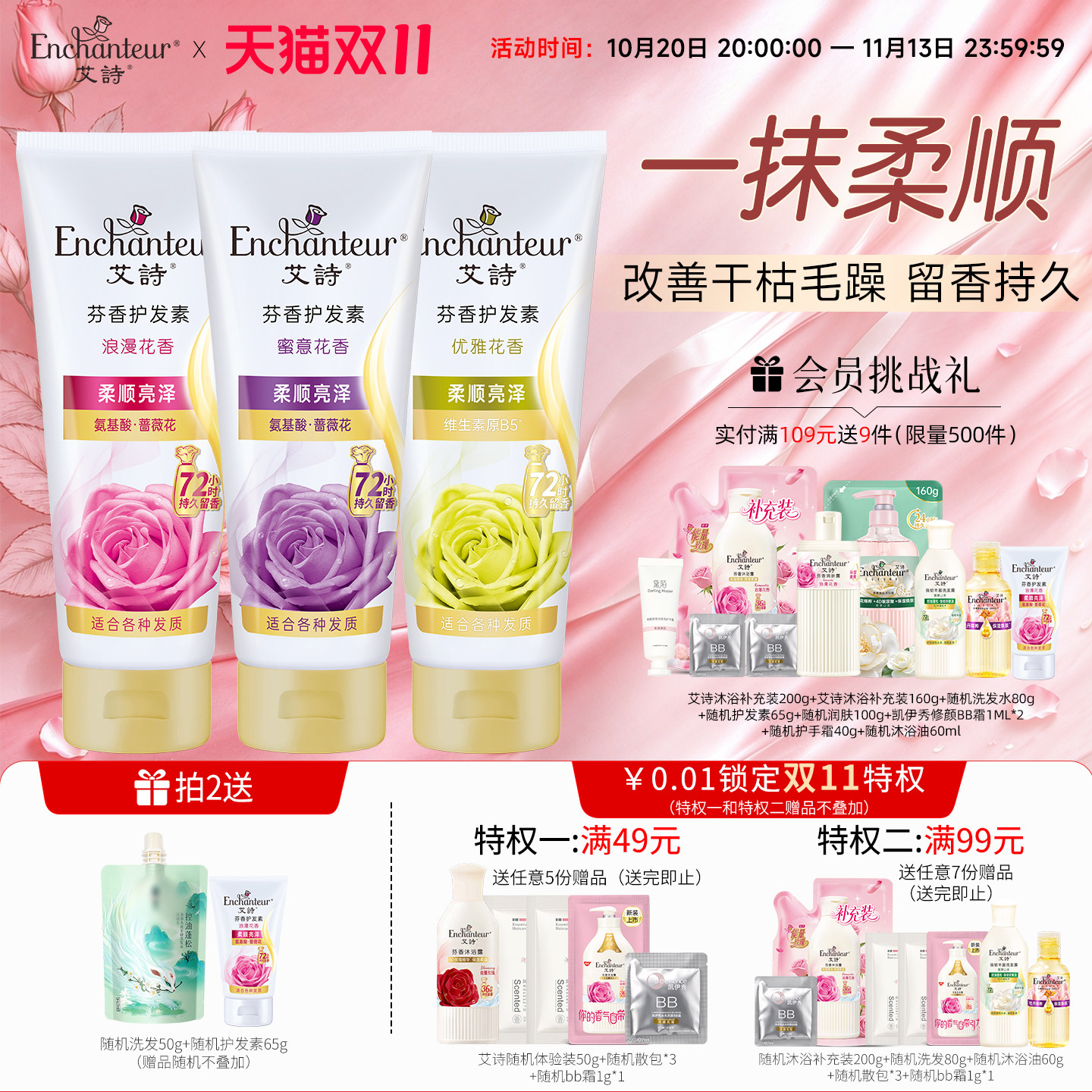 艾诗浪漫花香护发素香味修护干枯柔顺头发顺滑持久留香护发乳液女