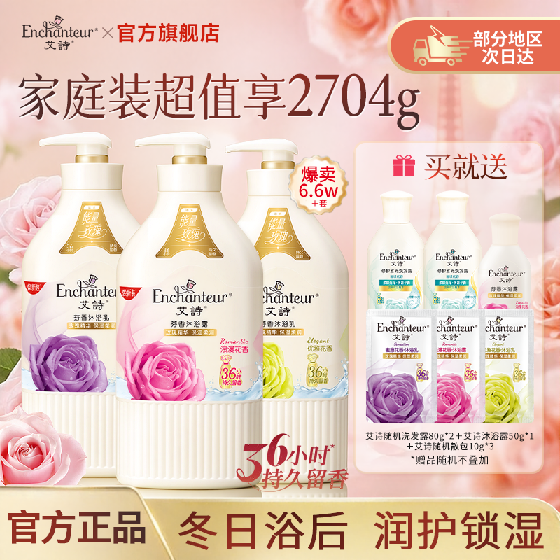 艾诗沐浴露套装浪漫花香沐浴乳