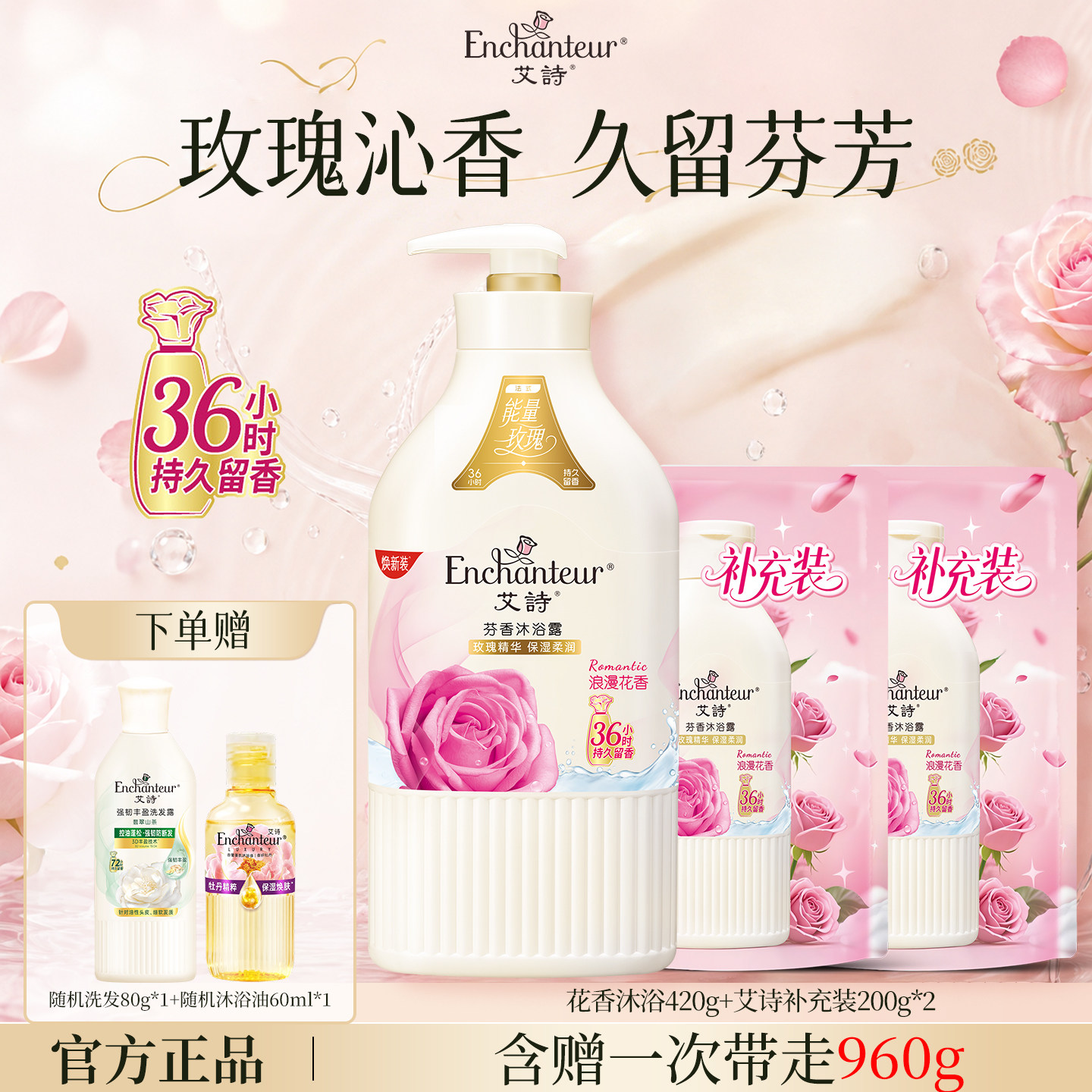 艾诗浪漫沐浴露套装沐浴露持久留香沐浴液家庭装大容量香体沐浴乳
