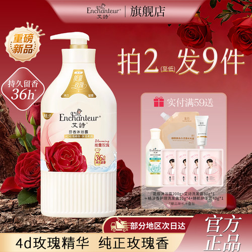 爆卖艾诗香氛沐浴露持久留香滋润