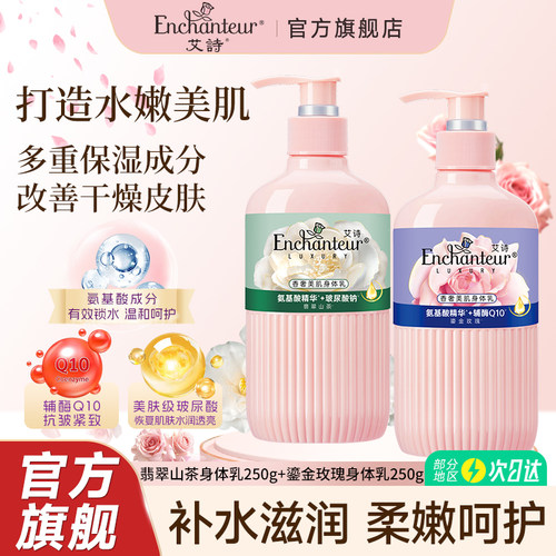 艾诗香奢身体乳女士滋润持久留香山茶玫瑰玻尿酸深层补水保湿