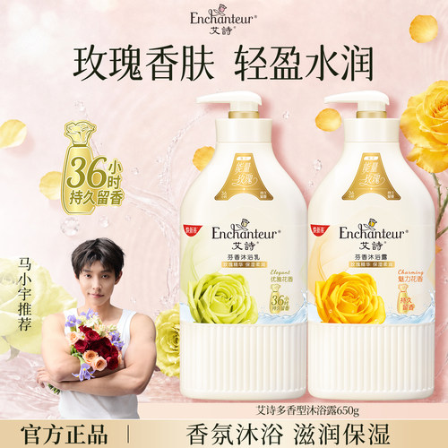 魅力润肤沐浴露艾诗花香