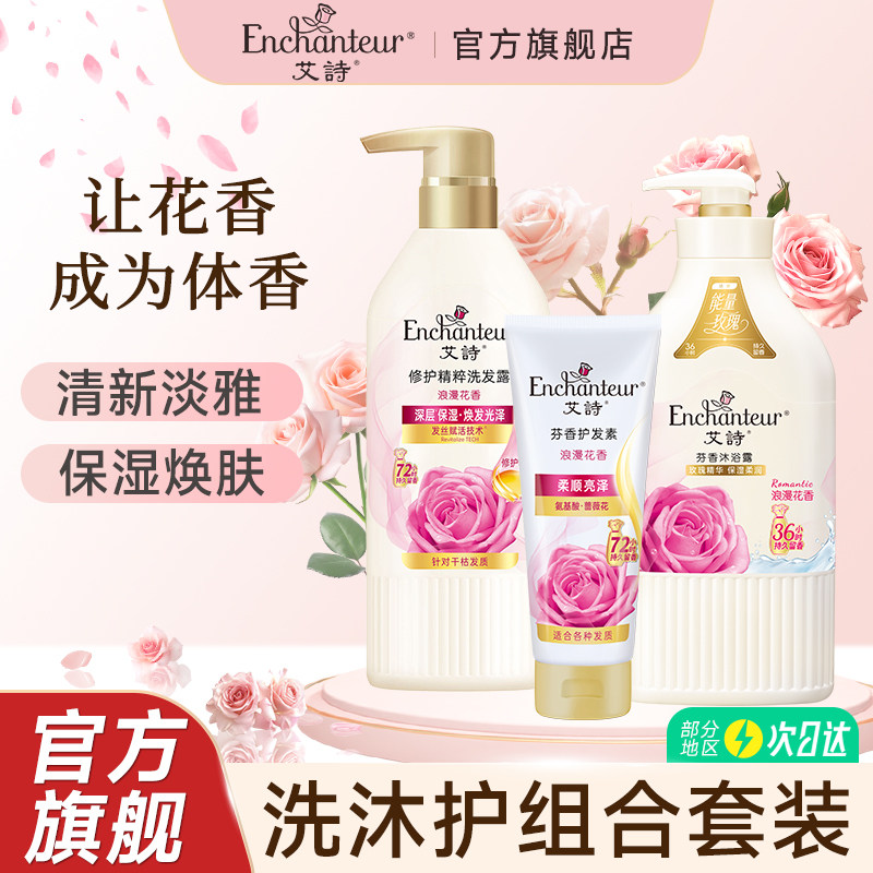 艾诗沐浴露洗发水二合一护发素洗护套装女士持久留香官方家庭装