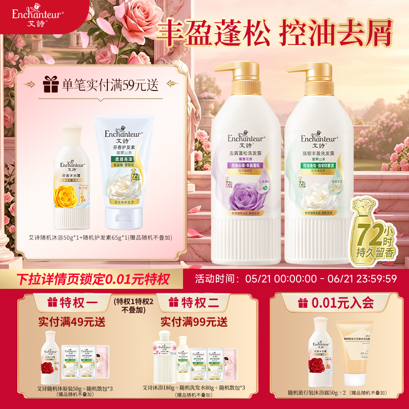 艾诗洗发水控油蓬松持久留香官方正品品牌洗头水香芬香水洗发露女