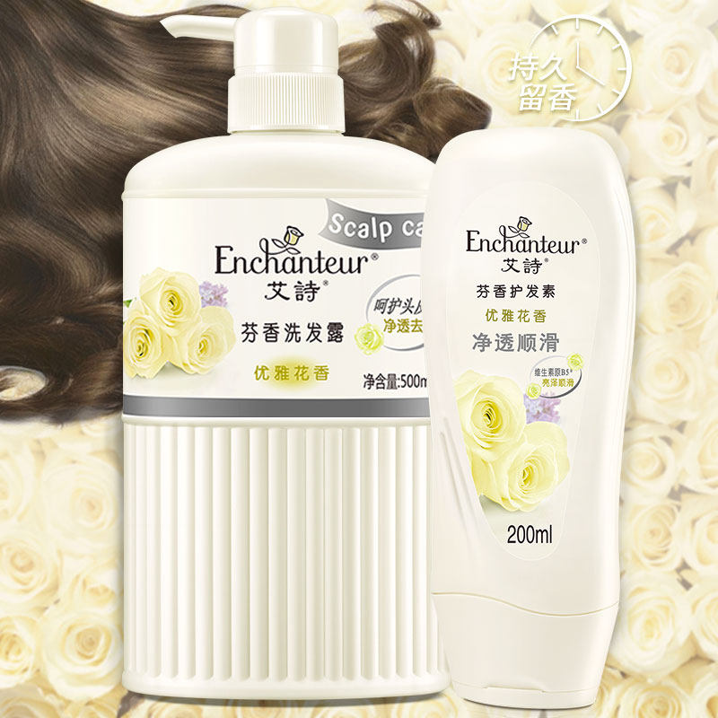 艾诗香水洗发水香味持久留香护发素洗护套装去屑柔顺花香洗发露女