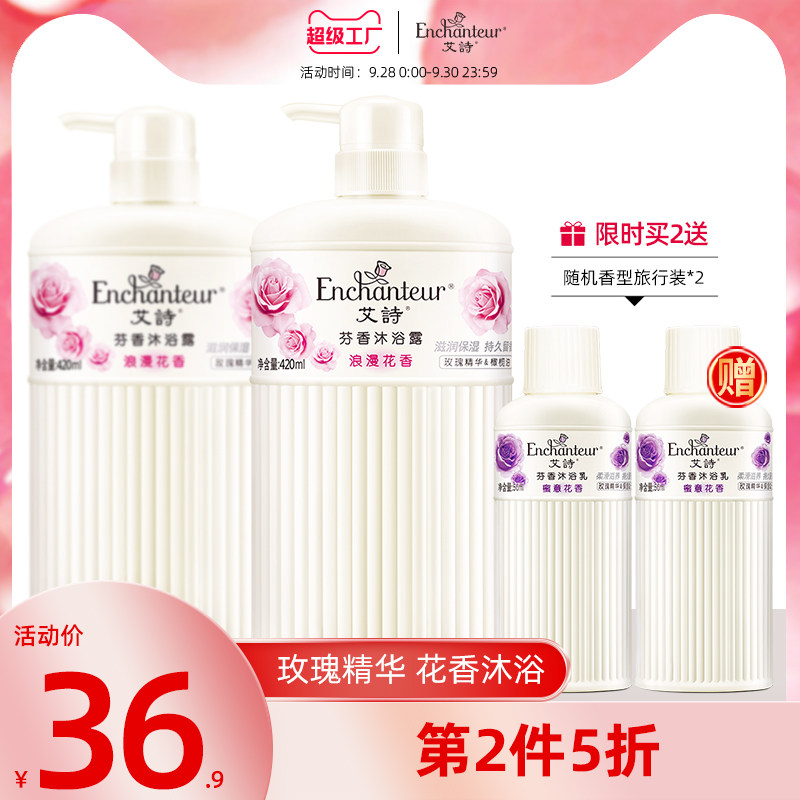 艾诗浪漫花香沐浴露滋润保湿持久留香男女通用香体沐浴露420ml*1