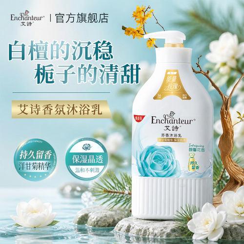 润白持久留香保湿正品沐浴露