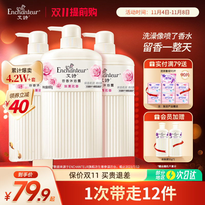 艾诗沐浴露套装持久留香沐浴乳液男女士家庭装官方正品品牌旗舰店使用感如何?