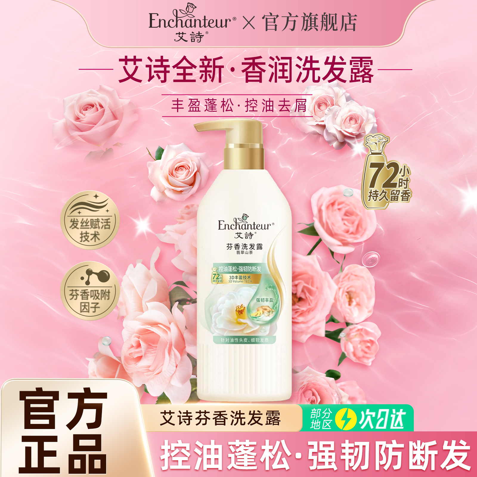 艾诗洗发控油蓬松花香强韧丰盈柔顺72小时留香女洗头沐浴露套装