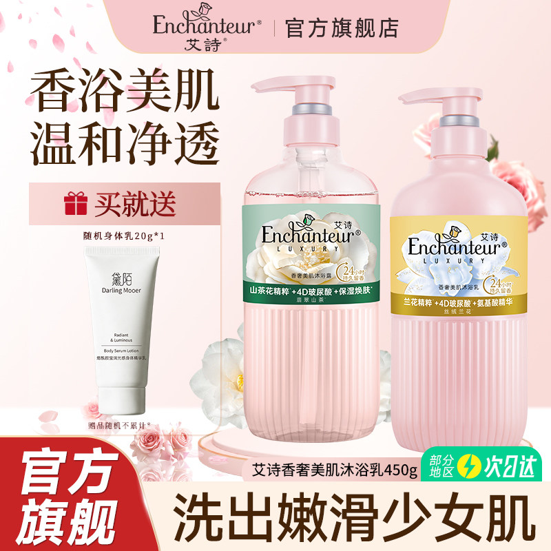 艾诗香奢美肌沐浴乳香体家庭装沐浴露液女士持久留香正品官方品牌,美容护肤/美体/精油,沐浴露,淘宝优惠券,粉丝福利购,淘宝优惠卷