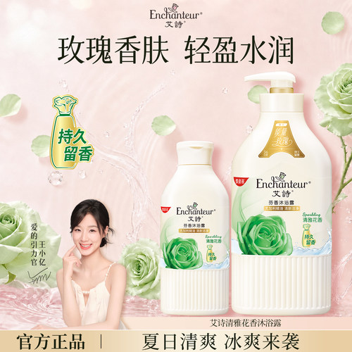 网红英国梨/小苍兰香调 持久留香 清爽保湿