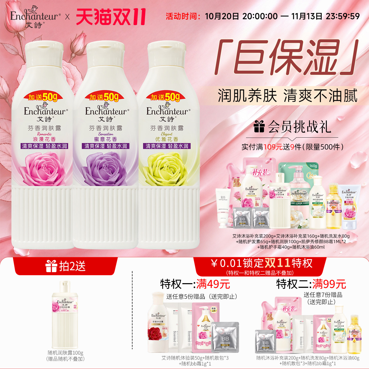艾诗香水身体乳香味持久留香女全身香体润肤露保湿滋润补水秋冬