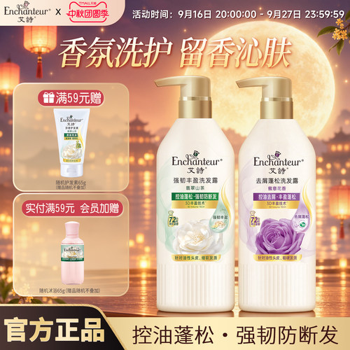 艾诗花香控油蓬松洗发水