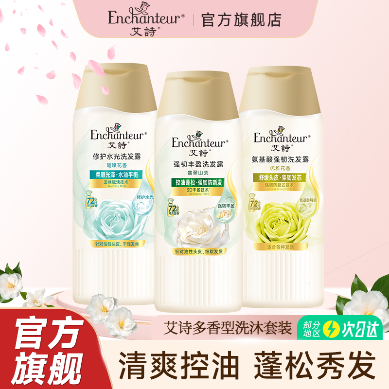 艾诗氨基酸洗发露200g