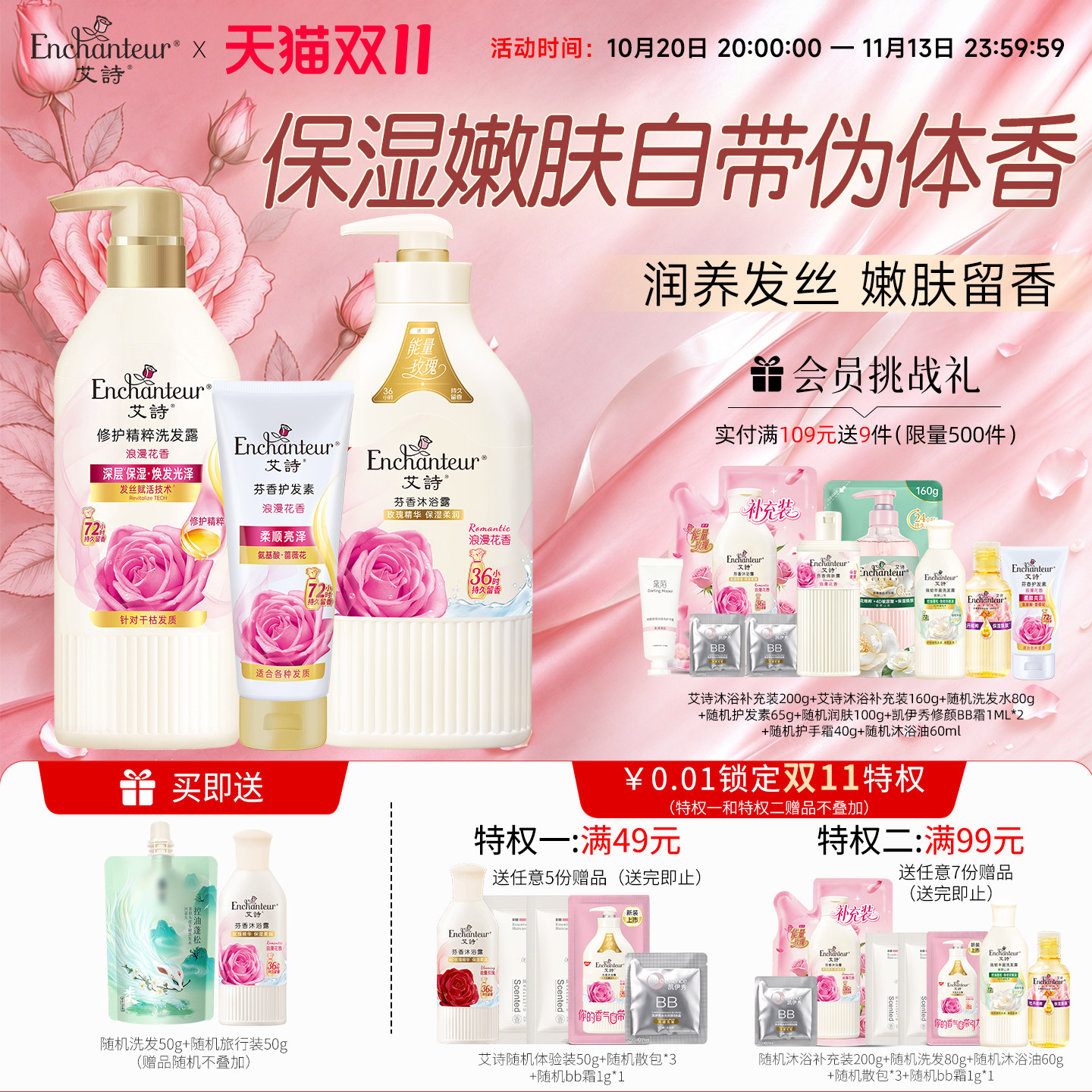艾诗沐浴露洗发水二合一护发素洗护套装女士持久留香官方家庭装