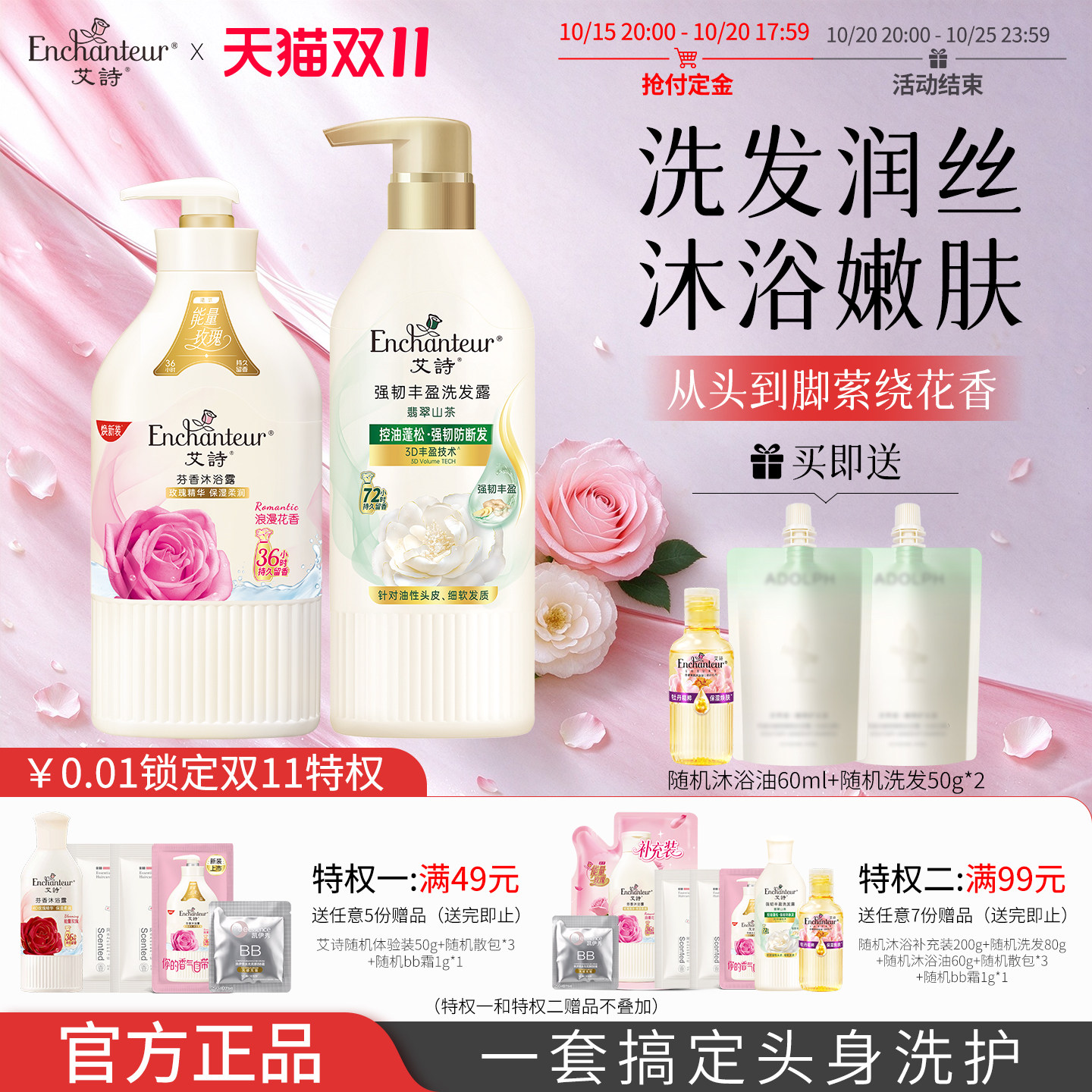 艾诗洗发水沐浴露二合一持久留香控油蓬松洗发套装家庭装官方正品