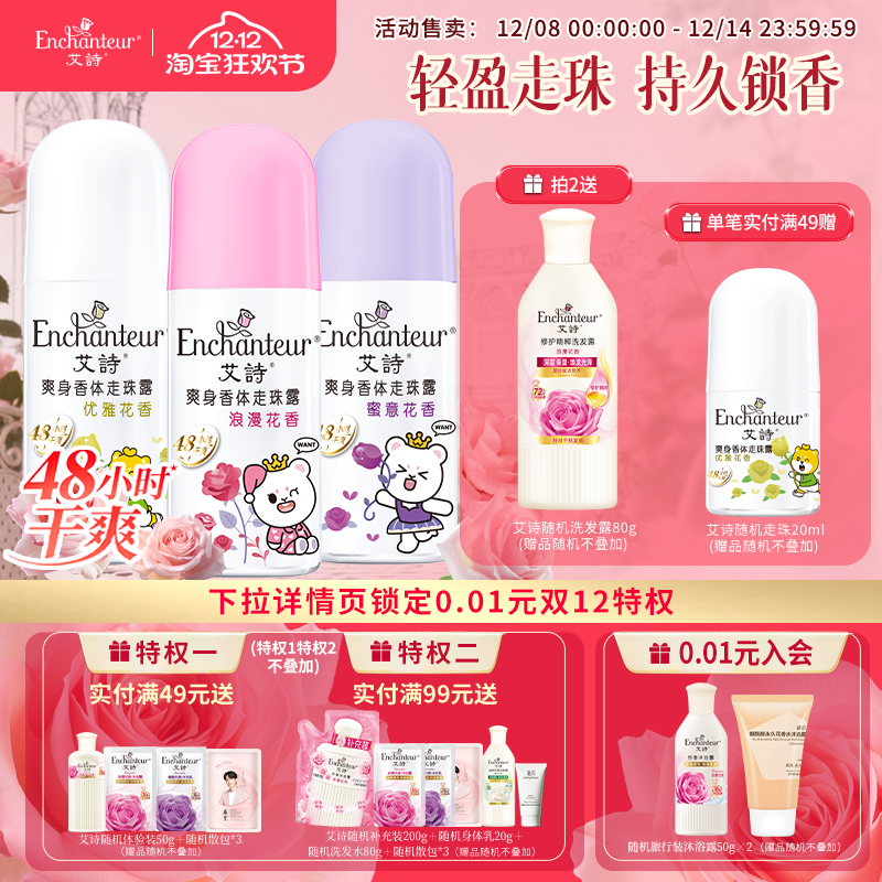 艾诗走珠香体止汗液男女腋下走珠露干爽持久走珠液清新淡香水滚珠