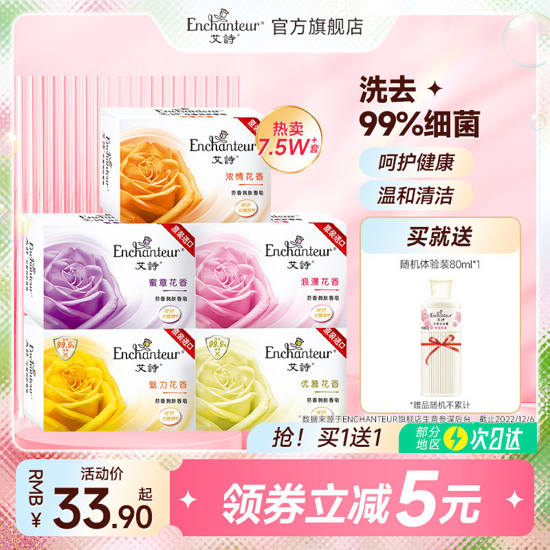 艾诗香皂香水洗脸皂香味持久香型家庭装洗澡沐浴皂全身肥皂120g*5