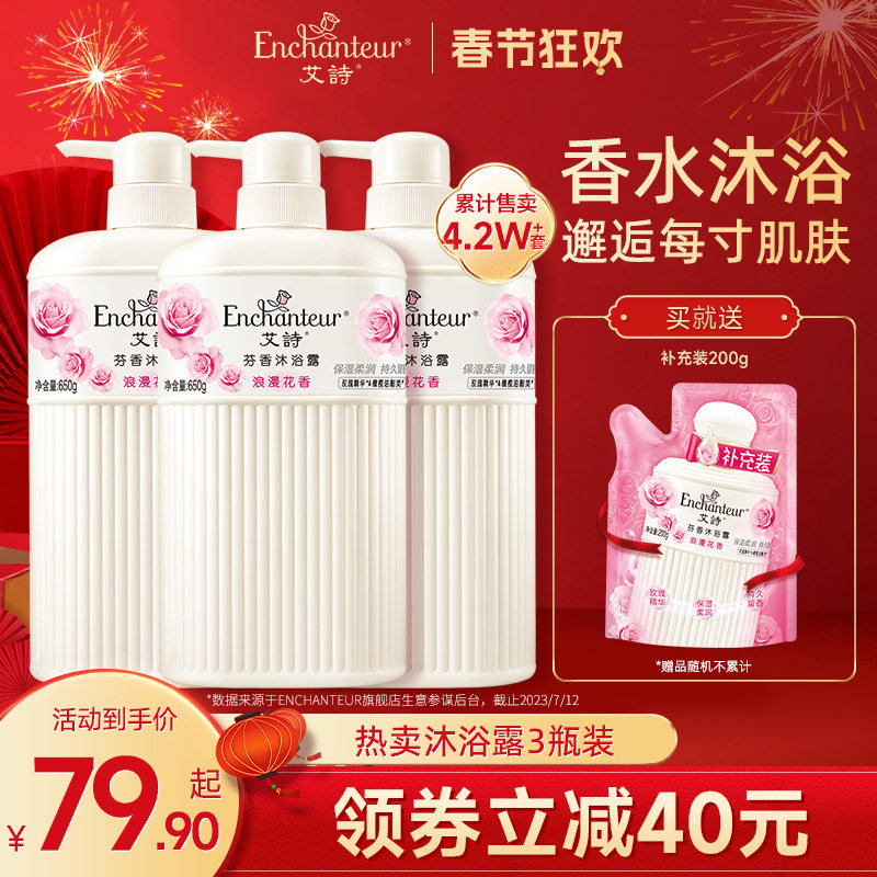 艾诗沐浴露套装持久留香沐浴乳液男女士家庭装官方正品品牌旗舰店