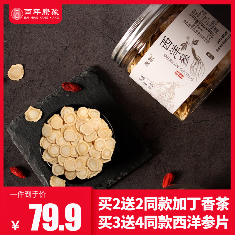 (拍1发2)康象中片250克西洋参片切片粉含片花旗参段长白山非人参