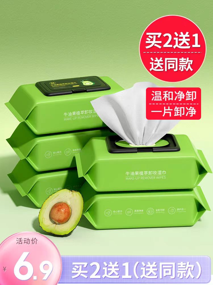 李佳埼牛油果卸妆湿巾卸妆用脸部