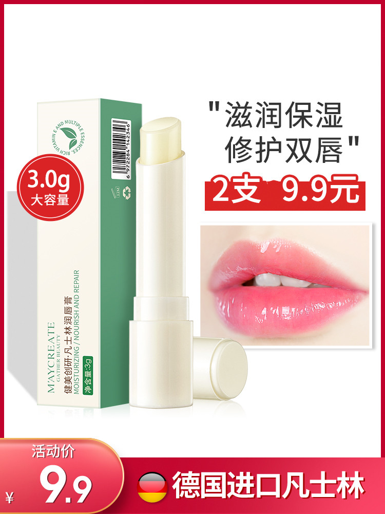 健美创研2支 凡士林润唇膏女保湿滋润补水唇部唇膜去死皮淡化唇纹