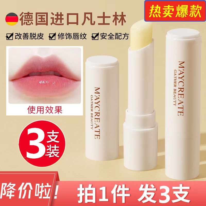 健美创研凡士林保湿润唇膏