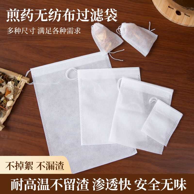 无纺布过滤袋子食品级煎药袋卤煮煲汤袋热敷袋过滤豆浆一次性茶包