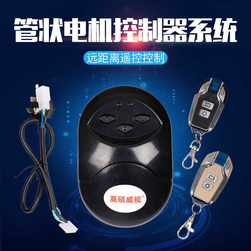 高硕威视管状控制器卷帘门接收器遥控器车库门管状电机通用型868|msdalam kategori elektronik/Electrician, Sistem Home Smart, sistem kawalan elektrik, Pintu dan tingkap pengawal - dari Buy2taobao.com untuk memberikan perkhidmatan ejen Taobao profesional membeli