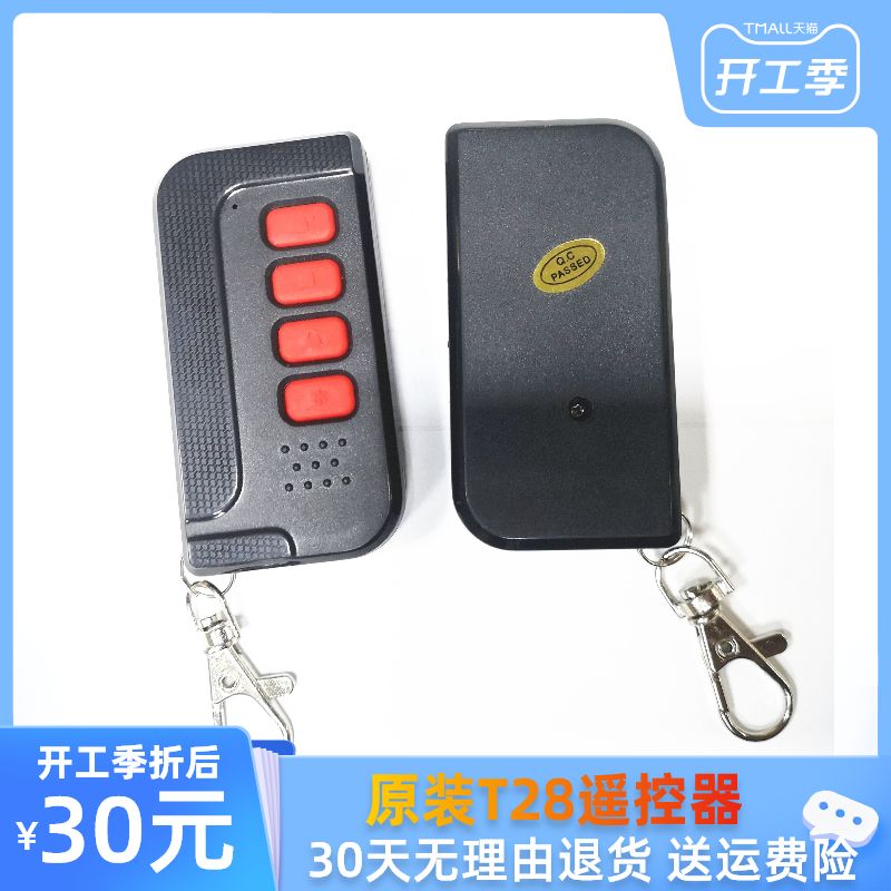 t19海遥控器t26道闸t18t28康