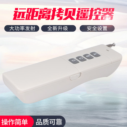 拷贝电动门车库遥控器大功率