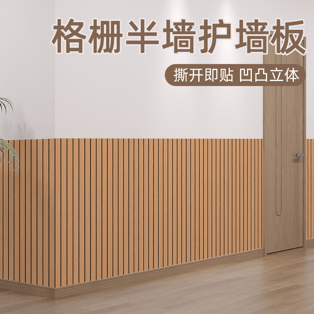 格栅板墙裙护墙板店铺墙面装饰墙贴纸自粘防水防潮3d立体凹凸木纹,家居饰品,软装墙贴,淘宝优惠券,粉丝福利购,淘宝优惠卷