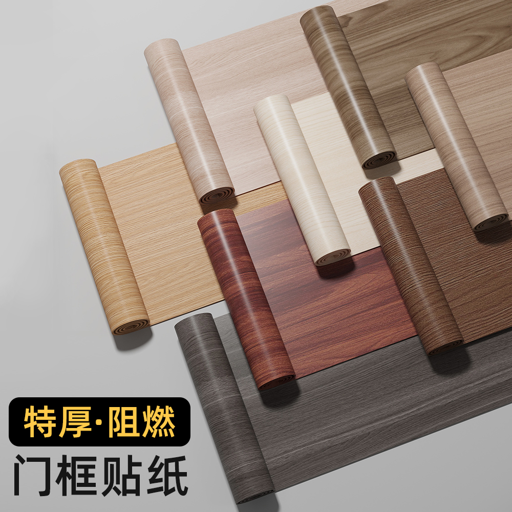 门框包边贴木纹家具翻新贴纸窗户防盗门推拉门边框自粘门套改色膜
