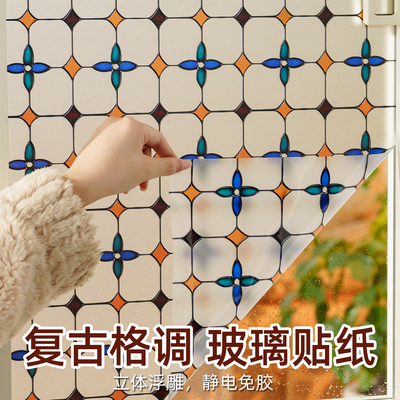 复古格调玻璃贴纸静电立体浮雕装饰阳台窗户门磨砂贴膜透光不透人