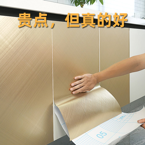 厨房橱柜金属感防水防油自粘贴纸