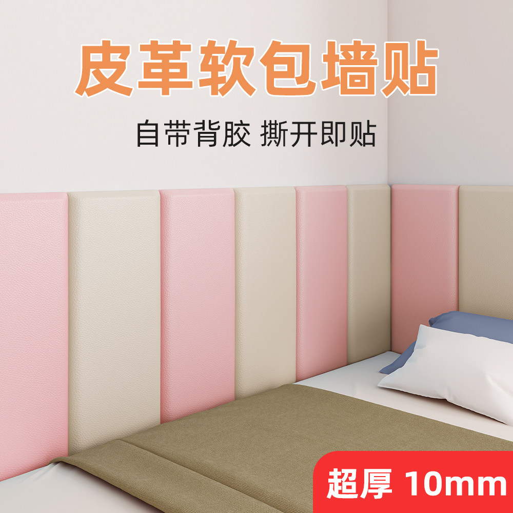 自粘科技皮革软包防撞儿童房床头榻榻米防水墙贴隔音墙围床围挡板
