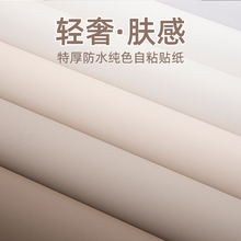 纯色防水防油贴纸自粘墙纸厨房橱柜衣柜子门高级感改色遮丑装饰膜