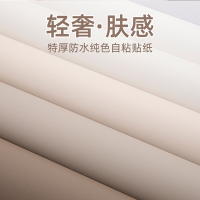 纯色防水防油贴纸自粘墙纸厨房橱柜衣柜子门高级感改色遮丑装饰膜