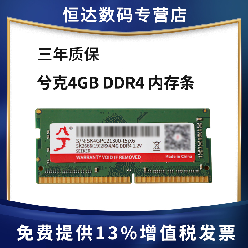 兮克 4GB 2666 DDR4 1.20V 笔记本nas网络存储内存条 群晖 QNAP|msdalam kategori Perkakasan komputer/monitor/Komputer Zhou Bian, memori - dari Buy2taobao.com untuk memberikan perkhidmatan ejen Taobao profesional membeli