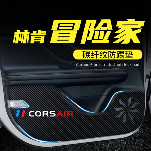2022款林肯冒险家专用车门防踢垫贴汽车用品大全车内装饰改装保护