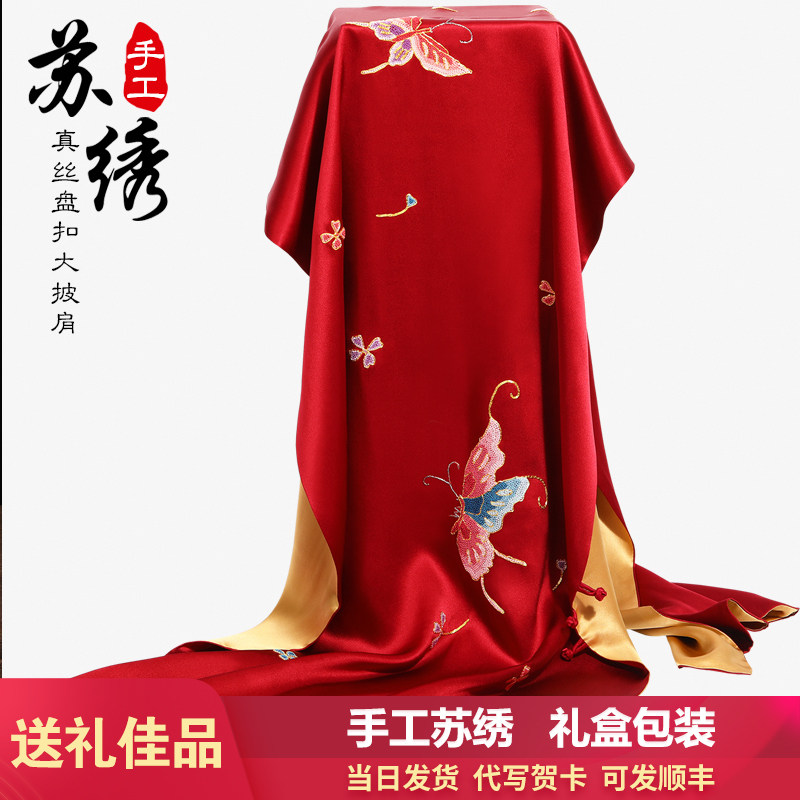 旗袍披肩外搭女春秋婚礼喜婆喜妈妈丝巾手工苏绣刺绣蝴蝶红色围巾
