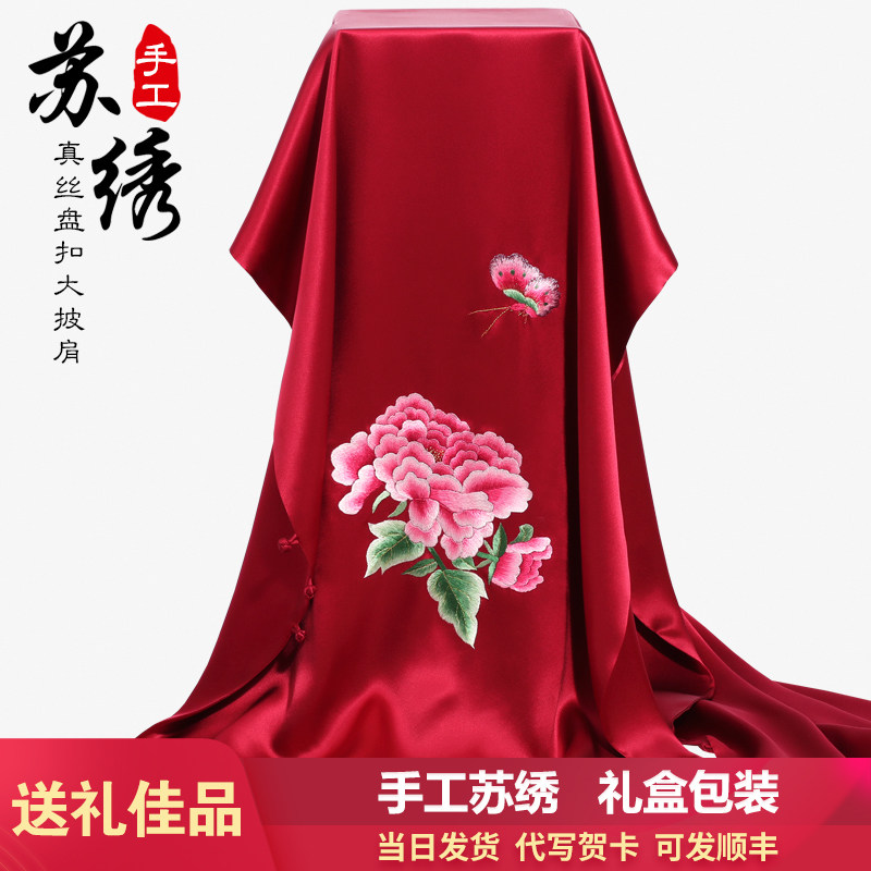 真丝苏绣牡丹大披肩盘扣双层刺绣围巾桑蚕丝旗袍外搭苏州丝绸丝巾