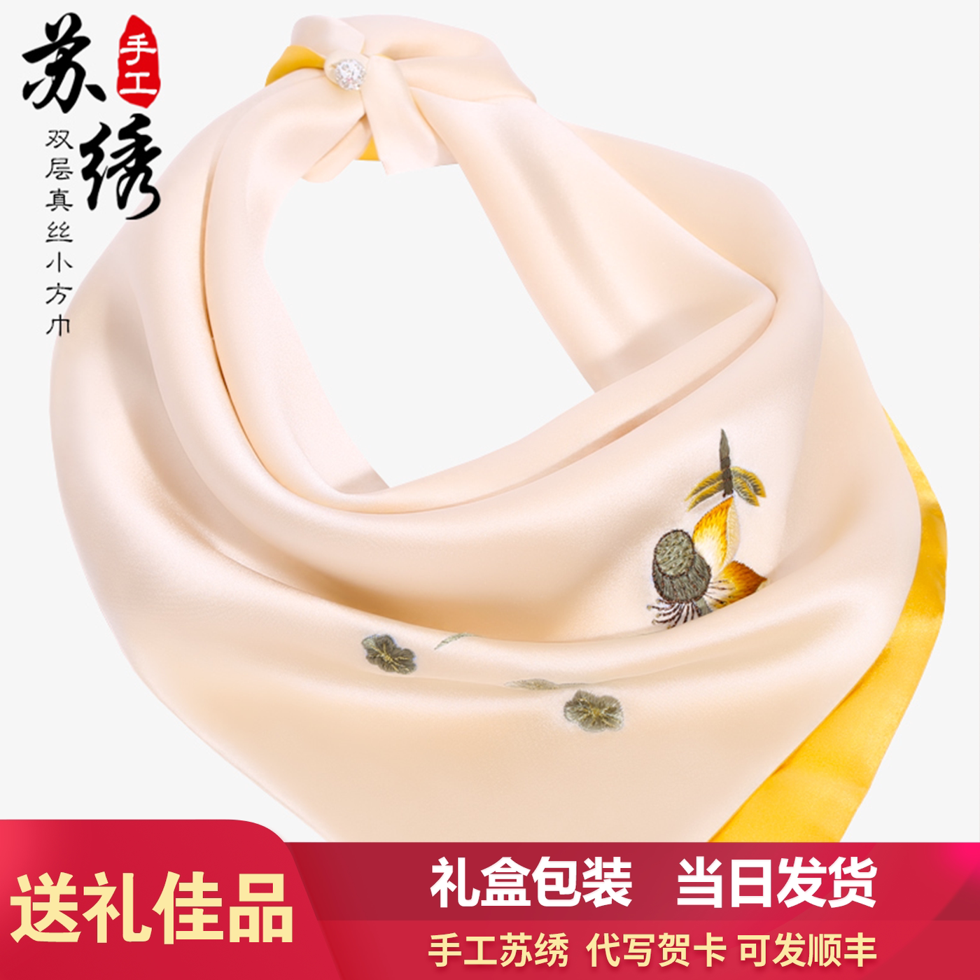 双层小方巾苏州丝绸刺绣中国风图片